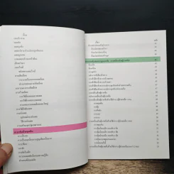 คู่มือปฐมพยาบาล - สภากาชาดไทย รูปที่ 9