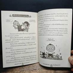 เครียดได้ก็หายได้ รูปที่ 8