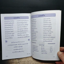 หนังสือสวดมนต์ อภิมหาสังฆทาน รูปที่ 9