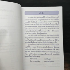 หนังสือสวดมนต์ อภิมหาสังฆทาน รูปที่ 6