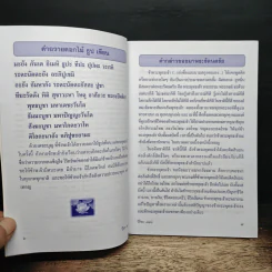 หนังสือสวดมนต์ อภิมหาสังฆทาน รูปที่ 8