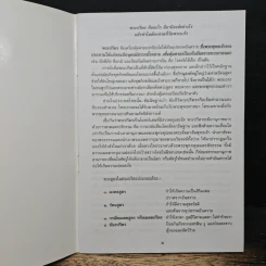 หนังสือสวดมนต์ สวดพระปริตรอธิษฐานจิตเพื่อแผ่นดินไทย รูปที่ 6