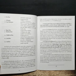 หนังสือสวดมนต์ สวดพระปริตรอธิษฐานจิตเพื่อแผ่นดินไทย รูปที่ 7