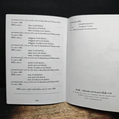หนังสือสวดมนต์ สวดพระปริตรอธิษฐานจิตเพื่อแผ่นดินไทย รูปที่ 8