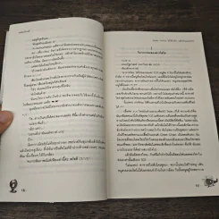 Badly Politics ไม่ได้บังคับแต่รับรักผมเถอะ!! - แสตมป์เบอรี่ รูปที่ 7