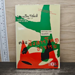มิเกะเนะโกะ โฮล์มส์ : แมวสามสียอดนักสืบ ตอน สังหารโหดอาจารย์ รูปที่ 1