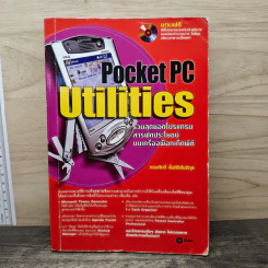 Pocket PC Utilities รวมสุดยอดโปรแกรมสารพัดประโยชน์บนเครื่องพ็อกเก็ตพีซี - ทรงศักดิ์ ลิ้มสิธิสันติกุล