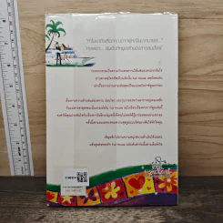 Full House บ้านในฝันกับคืนวันของหัวใจ (Special Edition) เล่ม 2 - วอนซูยอน, เมษา เปรมณัชนันท์ รูปที่ 5