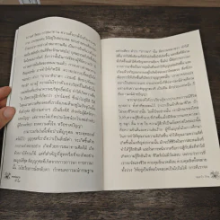 ตายก่อนตายทำไม - ชยสาโร ภิกขุ รูปที่ 7