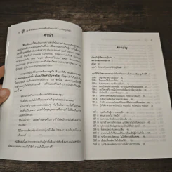100 วิธีทำให้คนยอมทำงานให้เรา ด้วยความเต็มใจและมีแรงจูงใจที่ดี - สุดาวรรณ อริยะทรัพย์ รูปที่ 7
