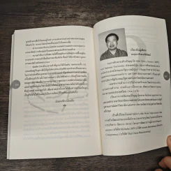 Be With ดีหรือแย่ แล้วแต่จะคิด - ยงยุทธ์ พีรพงศ์พิพัฒน์ รูปที่ 10