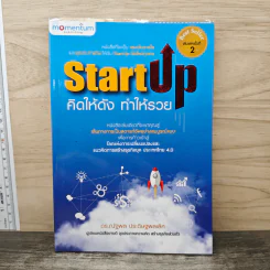 StartUp คิดให้ดัง ทำให้รวย - ดร.ณัฐพล ประดิษฐผลเลิศ รูปที่ 1