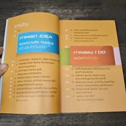 StartUp คิดให้ดัง ทำให้รวย - ดร.ณัฐพล ประดิษฐผลเลิศ รูปที่ 7