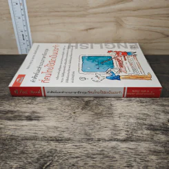 คำศัพท์และสำนวนภาษาอังกฤษที่คนไทยใช้ผิดเป็นประจำ - Nathan Smith, นุชนารถ เอี่ยมอำนวยพรกุล รูปที่ 2