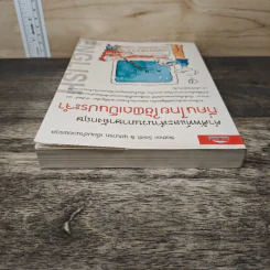 คำศัพท์และสำนวนภาษาอังกฤษที่คนไทยใช้ผิดเป็นประจำ - Nathan Smith, นุชนารถ เอี่ยมอำนวยพรกุล รูปที่ 4