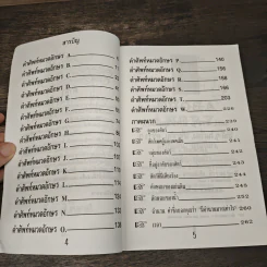 ภาษาอังกฤษวันละ 5 นาที เล่ม 2 รูปที่ 7