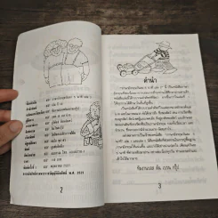 ภาษาอังกฤษวันละ 5 นาที เล่ม 2 รูปที่ 6