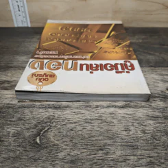 คู่มือเล่นทอง ฉบับสมบูรณ์ - มนตรี แสวงเดชา รูปที่ 4
