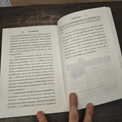 The Long Tail กลยุทธ์ลองเทล - Chris Anderson, ประวัติ เพียรเจริญ รูปที่ 9