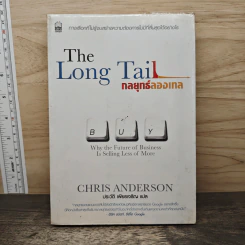 The Long Tail กลยุทธ์ลองเทล - Chris Anderson, ประวัติ เพียรเจริญ
