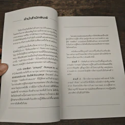 ปลดล็อก "อารมณ์" กับหมอเวช - นายแพทย์ประเวช ตันติพิวัฒนสกุล รูปที่ 6