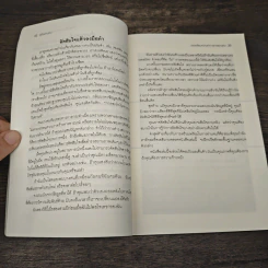 คู่มืออ่านคน Reading People - Jo-Ellan Dimitrius, Mark Mazzarella รูปที่ 10