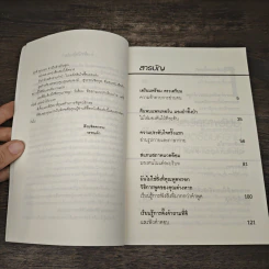 คู่มืออ่านคน Reading People - Jo-Ellan Dimitrius, Mark Mazzarella รูปที่ 8