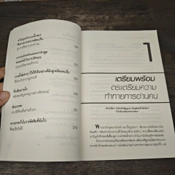 คู่มืออ่านคน Reading People - Jo-Ellan Dimitrius, Mark Mazzarella รูปที่ 9