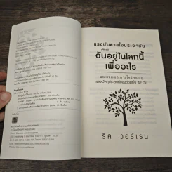 แรงบันดาลใจประจำวัน สำหรับฉันอยู่ในโลกนี้เพื่ออะไร - ริค วอร์เรน รูปที่ 6