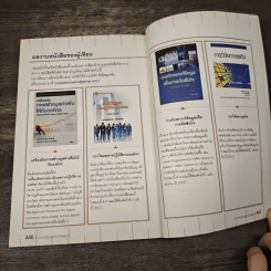 ความลับของการวัดผล - ดร.นภดล ร่มโพธิ์ รูปที่ 10
