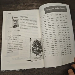 ภาษาอังกฤษร้ายสาระ 2.0.1 - มารพิณ รูปที่ 8