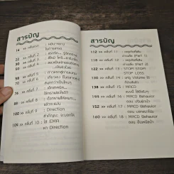 โต้คลื่นหุ้นรู้ทันเทคนิค - ประกาศิต ทิตาราม รูปที่ 8