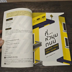 ที่...หัวมุมถนน - รวิศ หาญอุตสาหะ รูปที่ 6