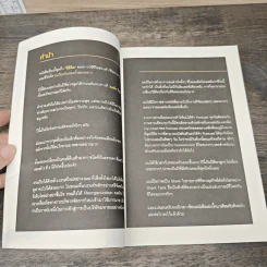 ที่...หัวมุมถนน - รวิศ หาญอุตสาหะ รูปที่ 7