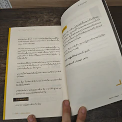 ที่...หัวมุมถนน - รวิศ หาญอุตสาหะ รูปที่ 10