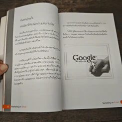 ใช้อีเมลทำการตลาดยังไงให้รวย : Marketing on Email - พงศ์มนัส บุศยประทีป รูปที่ 10