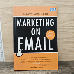 ใช้อีเมลทำการตลาดยังไงให้รวย : Marketing on Email - พงศ์มนัส บุศยประทีป