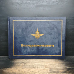 กิจการอุตสาหกรรมทหาร