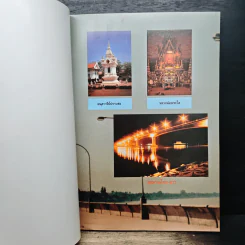 บันทึกประวัติศาสตร์สะพานมิตรภาพไทย-ลาว รูปที่ 6