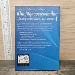 Twitter English เข้าสู่ห้องเรียนภาษาอังกฤษ 140 ตัวอักษร - แอนดรูว์ บิ๊กส์ รูปที่ 5