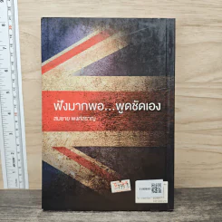 การันตีสำเร็จ พูดอังกฤษได้ใน 1 เดือน รูปที่ 5