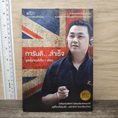 การันตีสำเร็จ พูดอังกฤษได้ใน 1 เดือน รูปที่ 1
