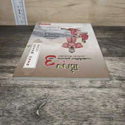 ชี่กง กายบริหาร เล่ม 3 - อาจารย์หยาง เผยเซิน รูปที่ 4