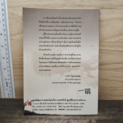 ชี่กง กายบริหาร เล่ม 3 - อาจารย์หยาง เผยเซิน รูปที่ 5