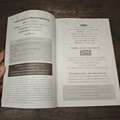 การตลาดล้างสมอง - ก้อง เกียรติวิชญ์ รูปที่ 6
