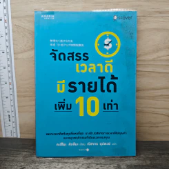 จัดสรรเวลาดี มีรายได้เพิ่ม 10 เท่า - คะซึโยะ คัตสึมะ
