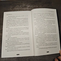 คิดใหม่ เพื่ออนาคต - Rowan Gibson รูปที่ 8