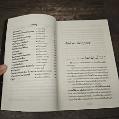 คิดใหม่ เพื่ออนาคต - Rowan Gibson รูปที่ 6