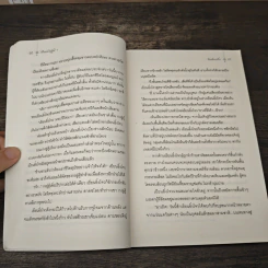 เทียบท้าปฐพี เล่ม 1 - ชิงหลิงเยวี่ย รูปที่ 7