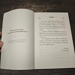 เทียบท้าปฐพี เล่ม 1 - ชิงหลิงเยวี่ย รูปที่ 6